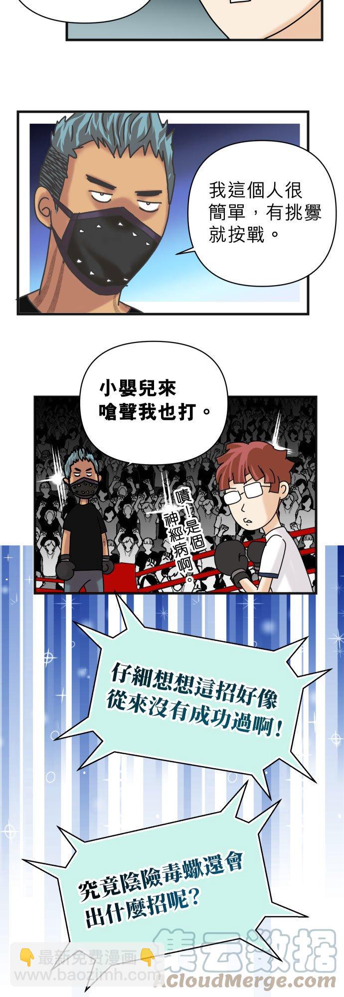 🍻复仇要冷冷端上 休刊话 35 第3页