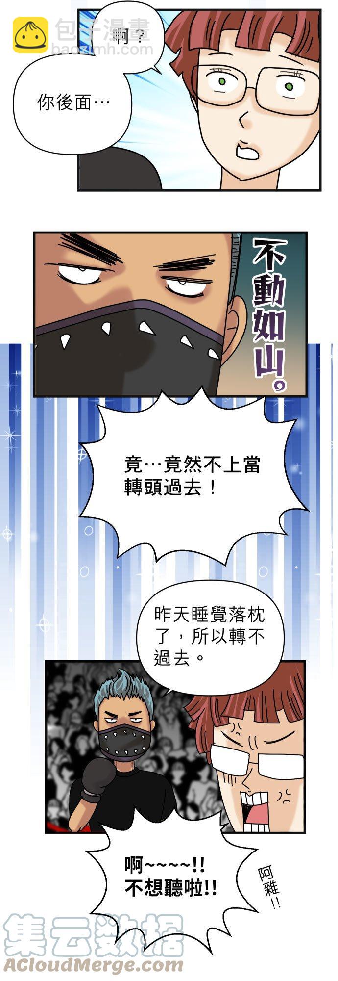 🍻复仇要冷冷端上 休刊话 35 第4页