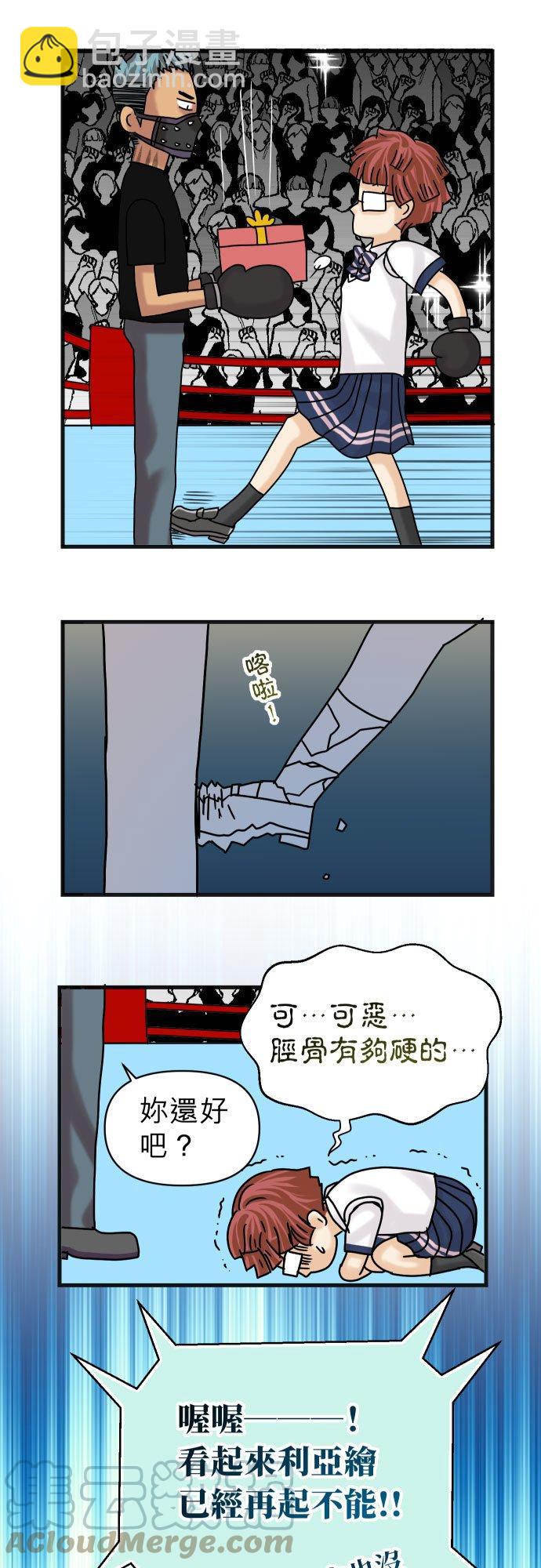 🍻复仇要冷冷端上 休刊话 35 第8页