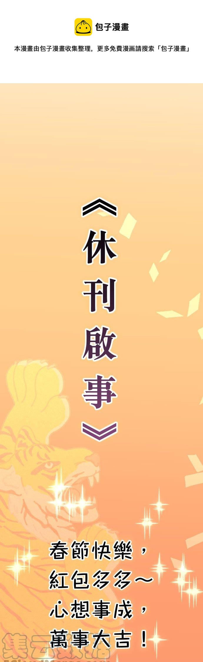 🍻复仇要冷冷端上 休刊话 36 第1页