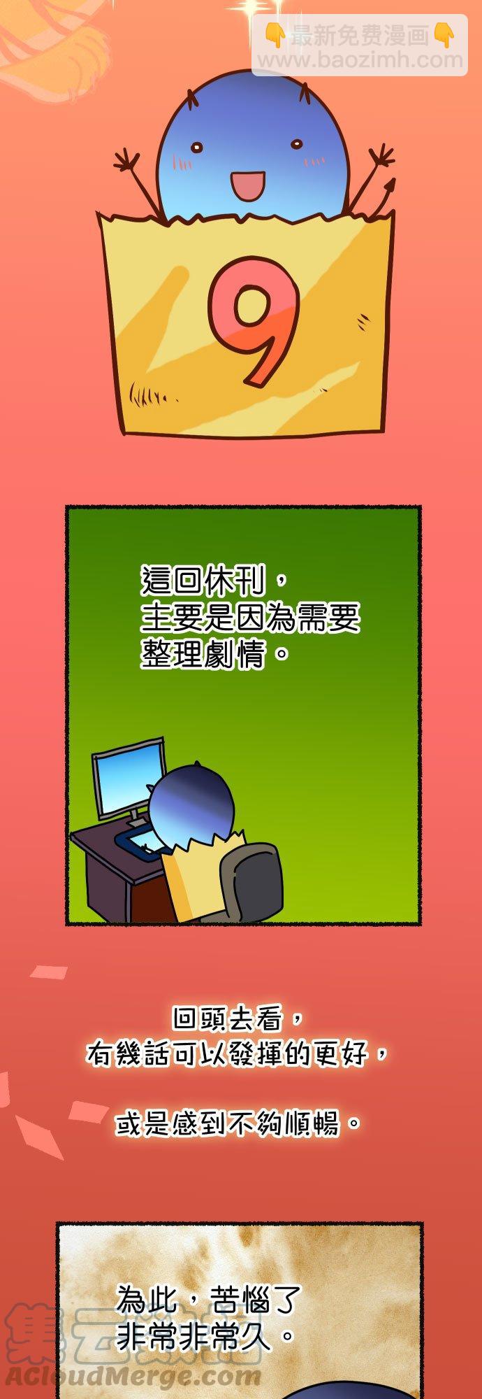 🍻复仇要冷冷端上 休刊话 36 第2页