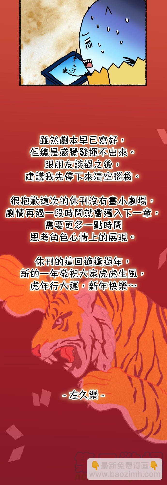 🍻复仇要冷冷端上 休刊话 36 第3页