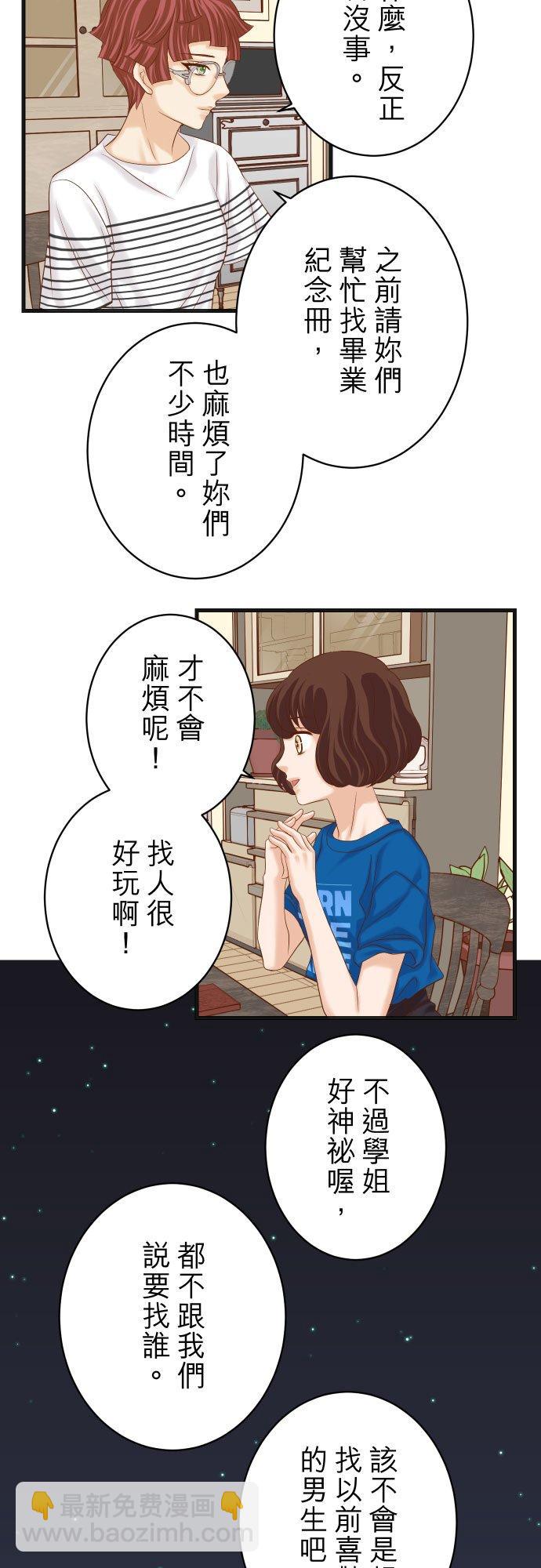 🍻复仇要冷冷端上 第五章 Limbo 315 挑衅 第14页