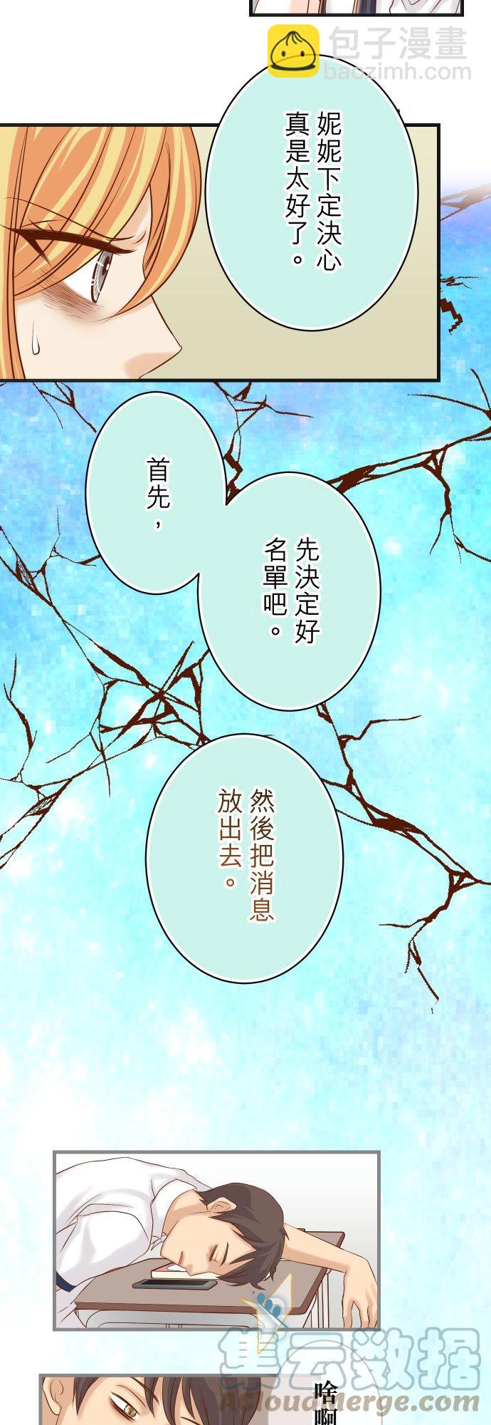 🍻复仇要冷冷端上 第五章 Limbo 317 安排 第7页