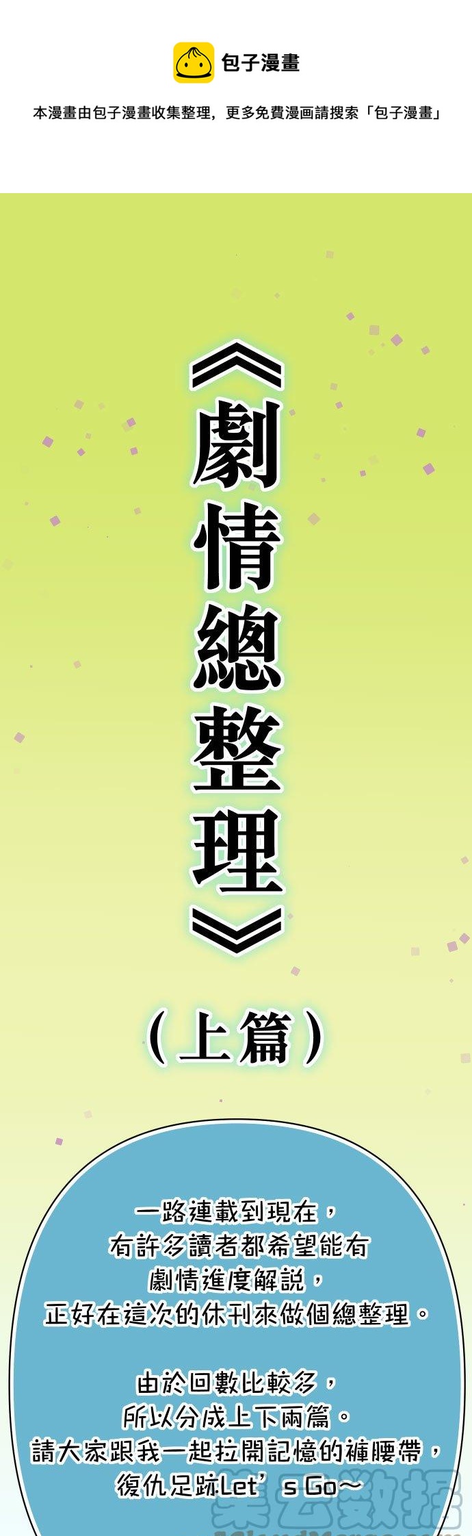 🍻复仇要冷冷端上 剧情总整理-上篇 第1页