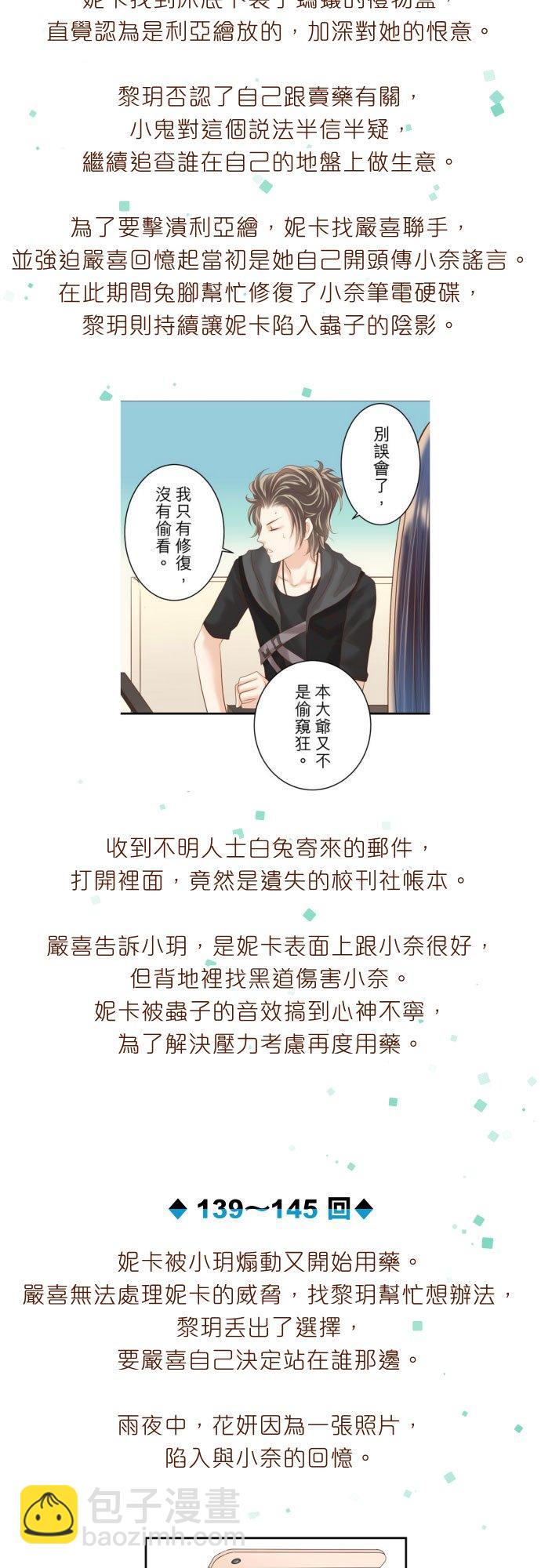 🍻复仇要冷冷端上 剧情总整理-上篇 第14页