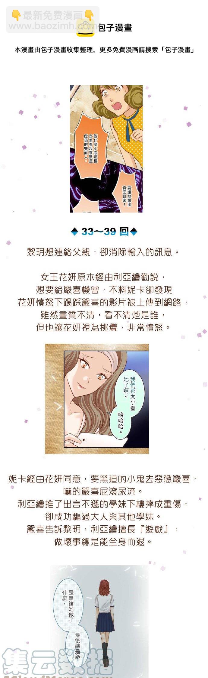 🍻复仇要冷冷端上 剧情总整理-上篇 第5页