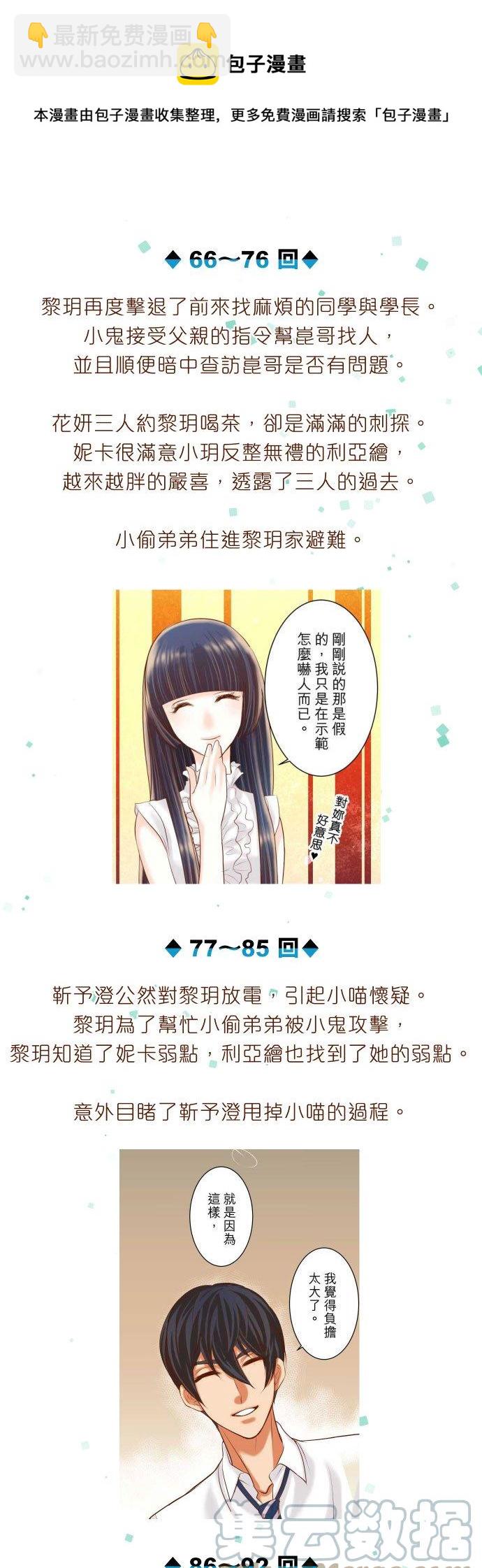 🍻复仇要冷冷端上 剧情总整理-上篇 第9页