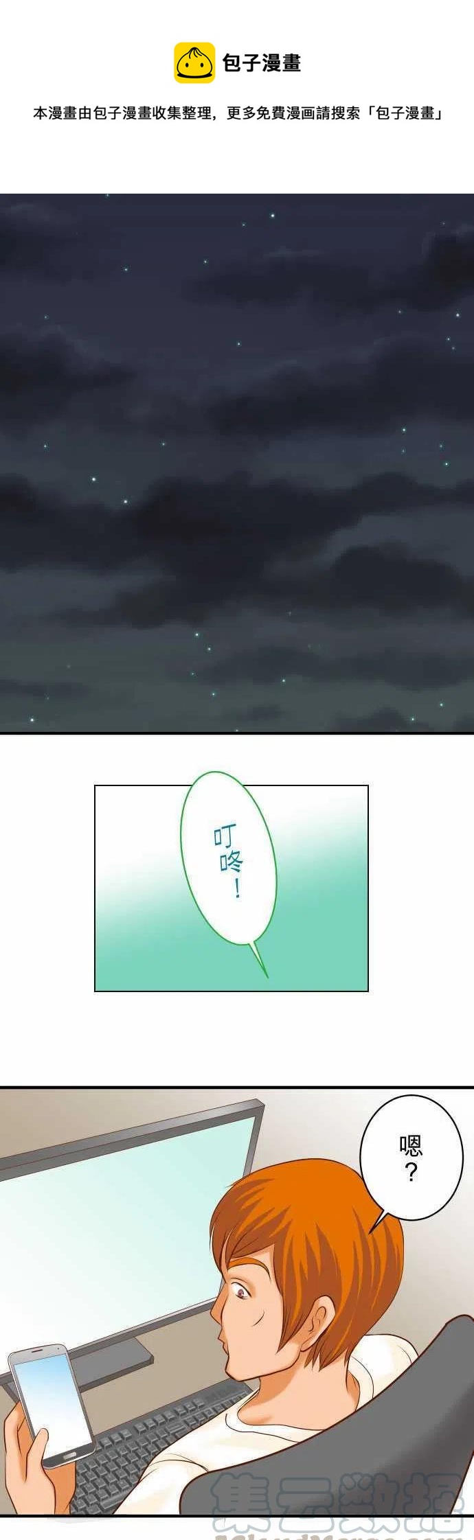 🍻复仇要冷冷端上 第三章狼群25 反应 第1页