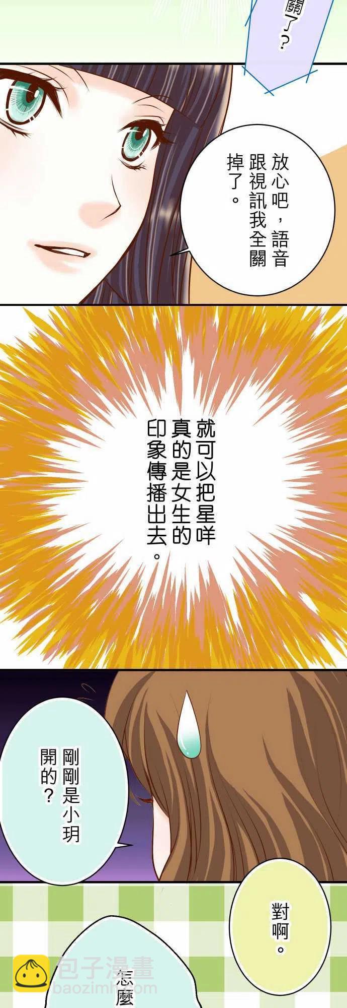 🍻复仇要冷冷端上 第三章狼群25 反应 第17页