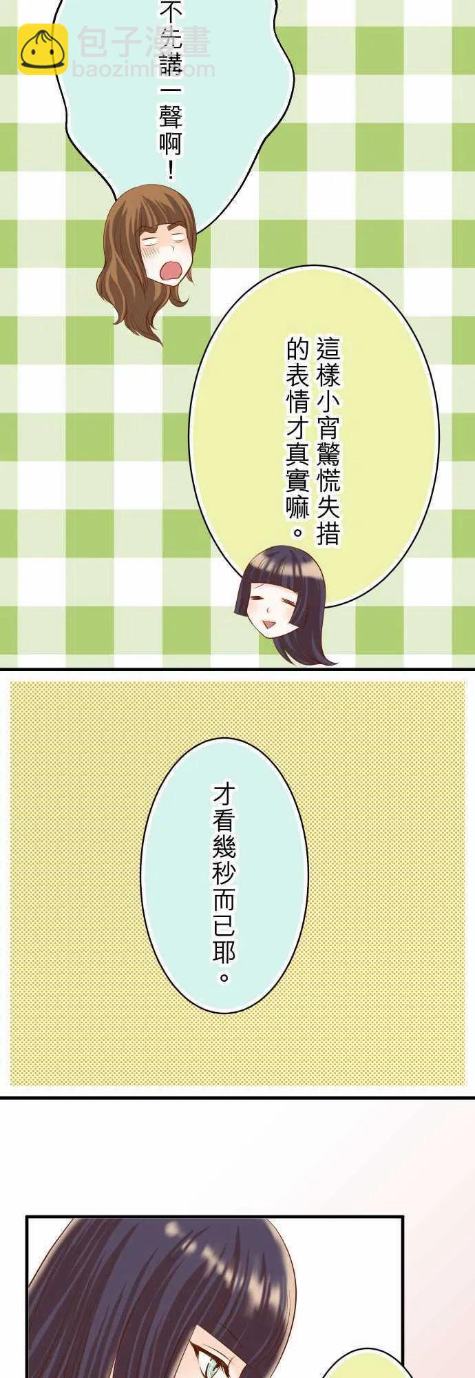🍻复仇要冷冷端上 第三章狼群25 反应 第18页