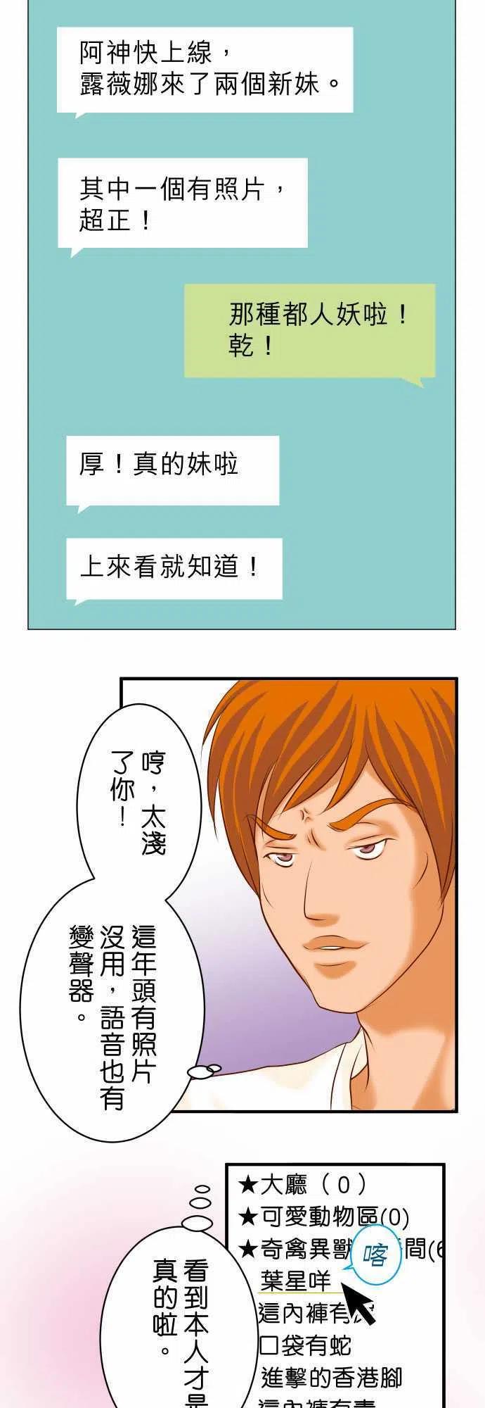 🍻复仇要冷冷端上 第三章狼群25 反应 第2页
