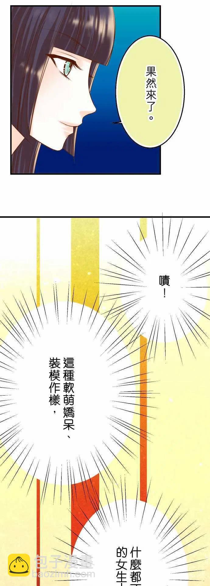 🍻复仇要冷冷端上 第三章狼群25 反应 第24页