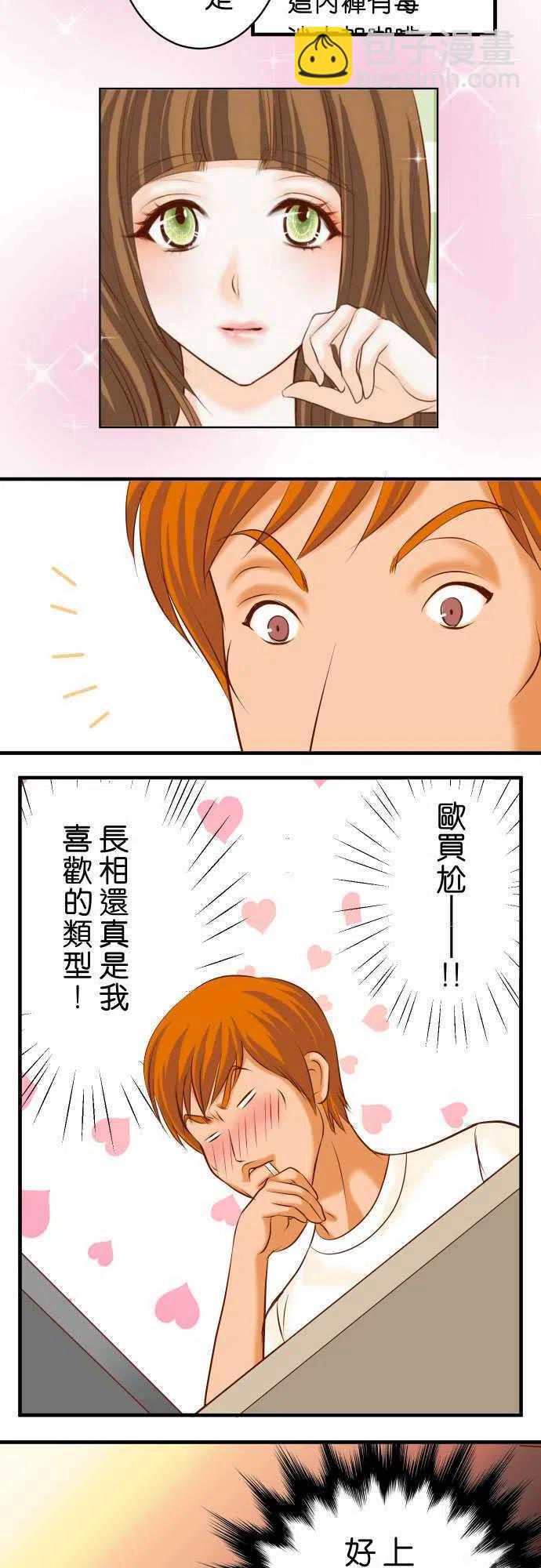 🍻复仇要冷冷端上 第三章狼群25 反应 第3页