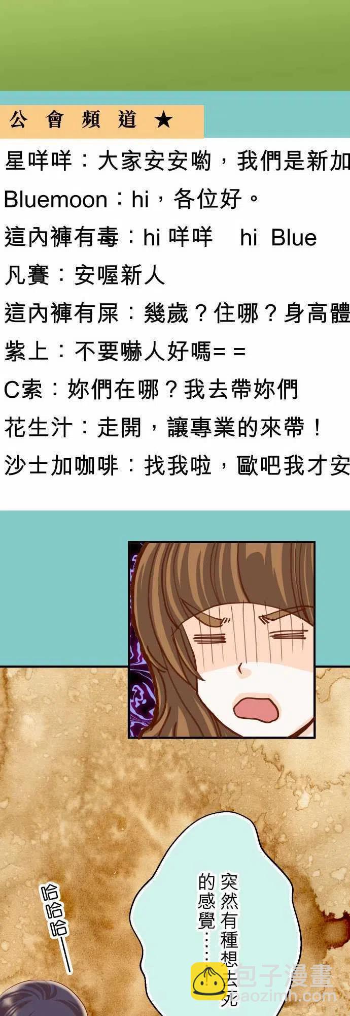 🍻复仇要冷冷端上 第三章狼群25 反应 第6页