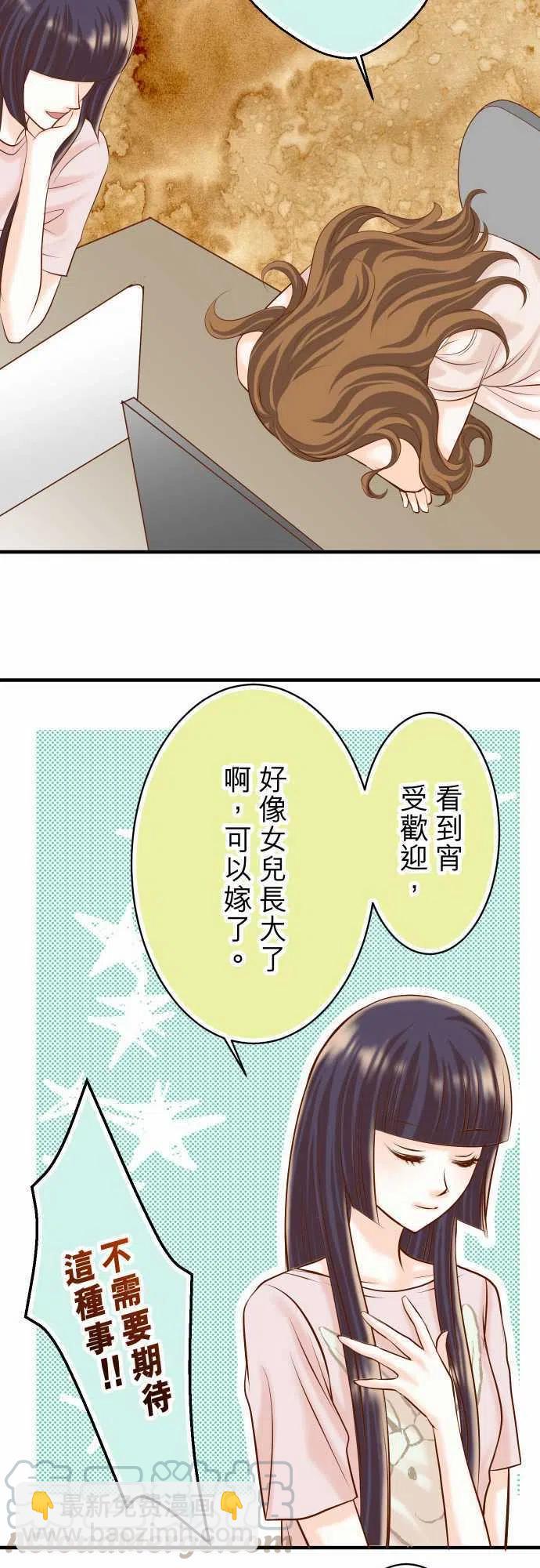 🍻复仇要冷冷端上 第三章狼群25 反应 第7页