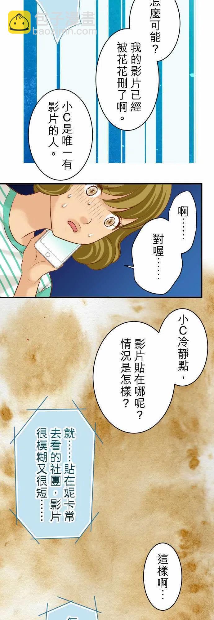 🍻复仇要冷冷端上 第三章 狼群 34 坠落 第10页