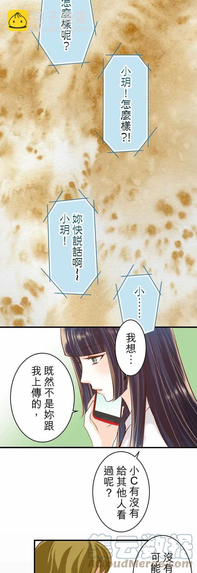 🍻复仇要冷冷端上 第三章 狼群 34 坠落 第11页