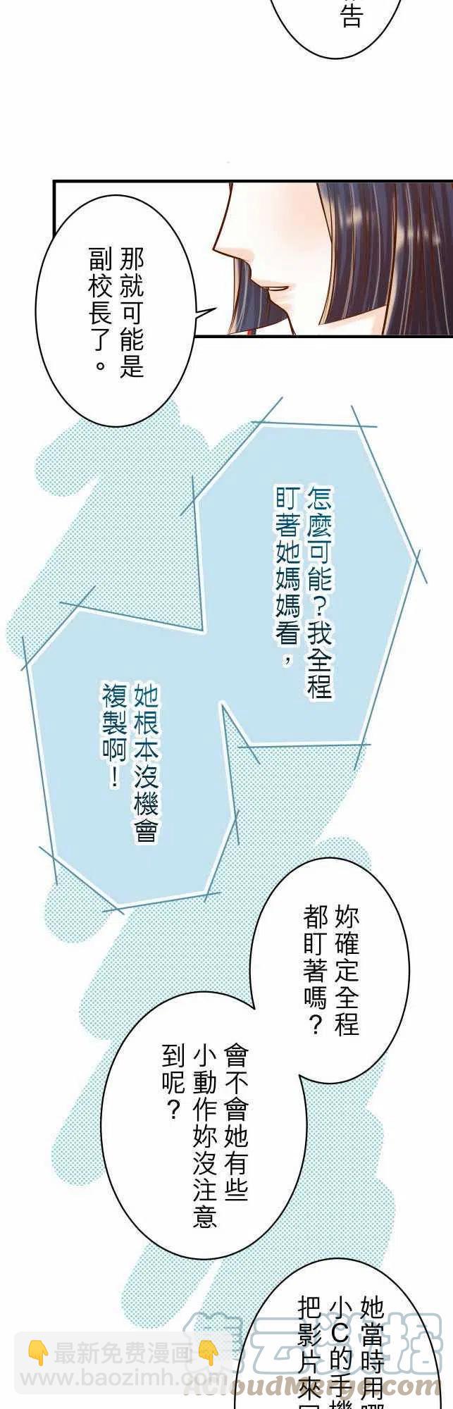 🍻复仇要冷冷端上 第三章 狼群 34 坠落 第13页
