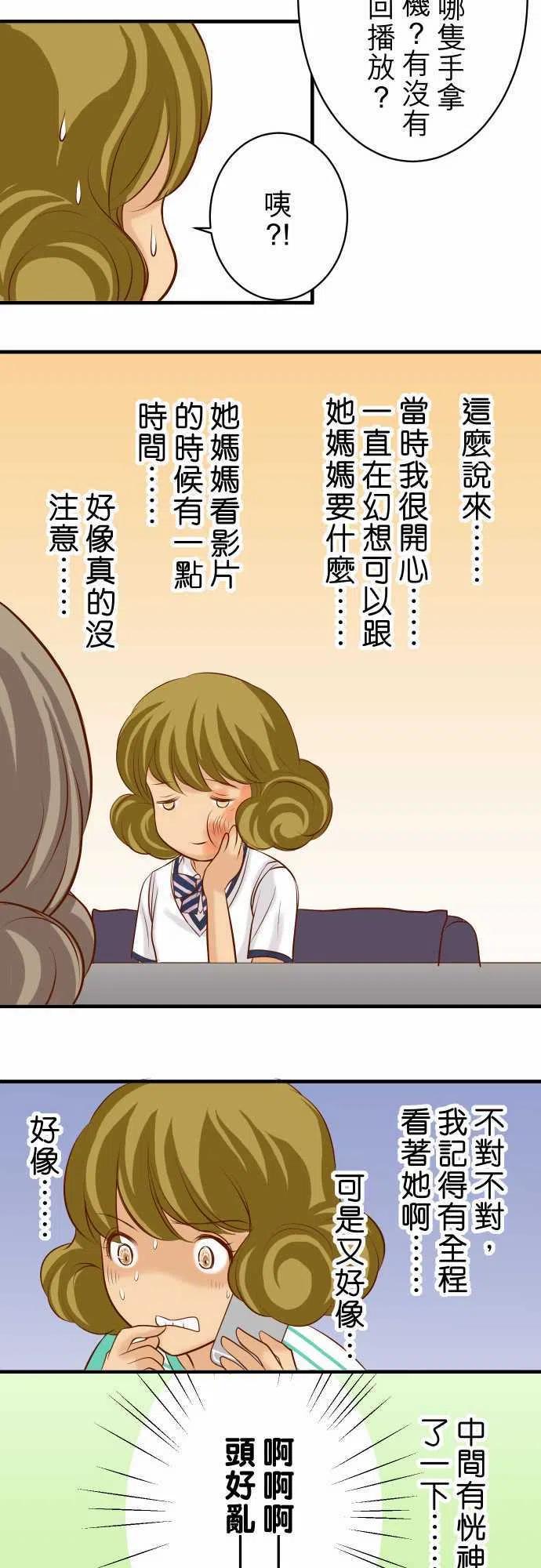 🍻复仇要冷冷端上 第三章 狼群 34 坠落 第14页