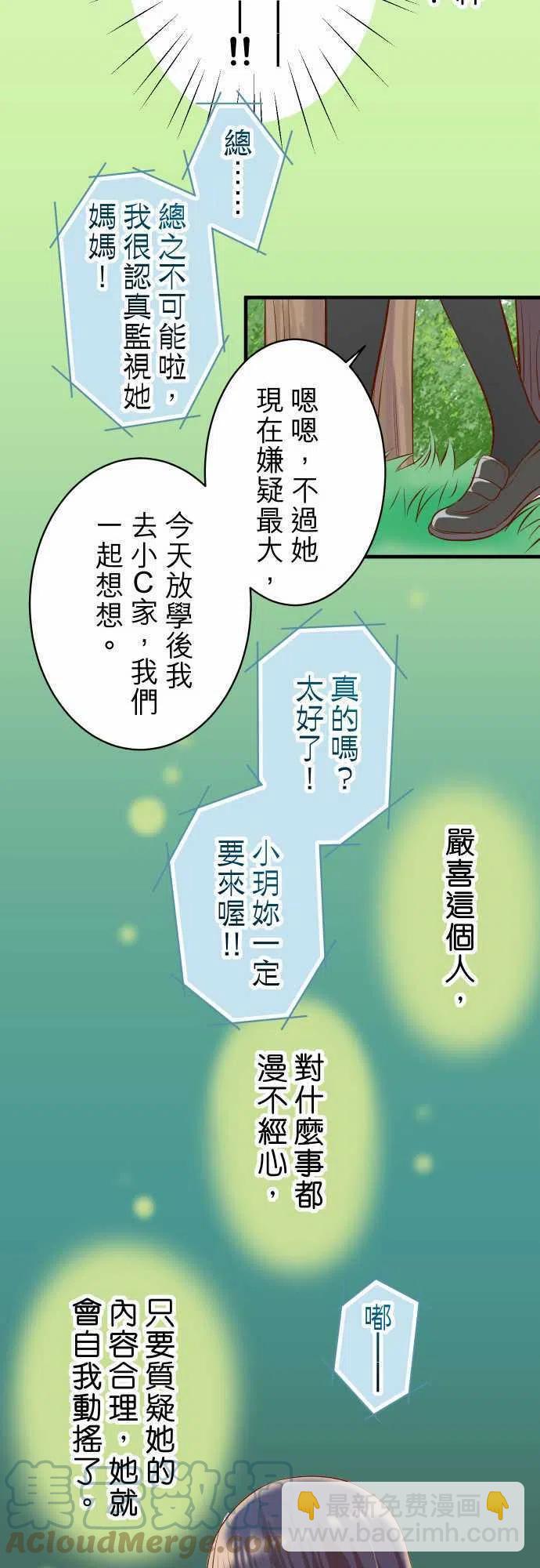 🍻复仇要冷冷端上 第三章 狼群 34 坠落 第15页