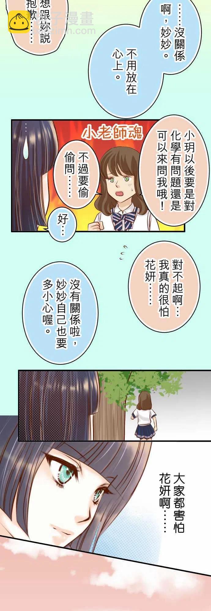 🍻复仇要冷冷端上 第三章 狼群 34 坠落 第18页