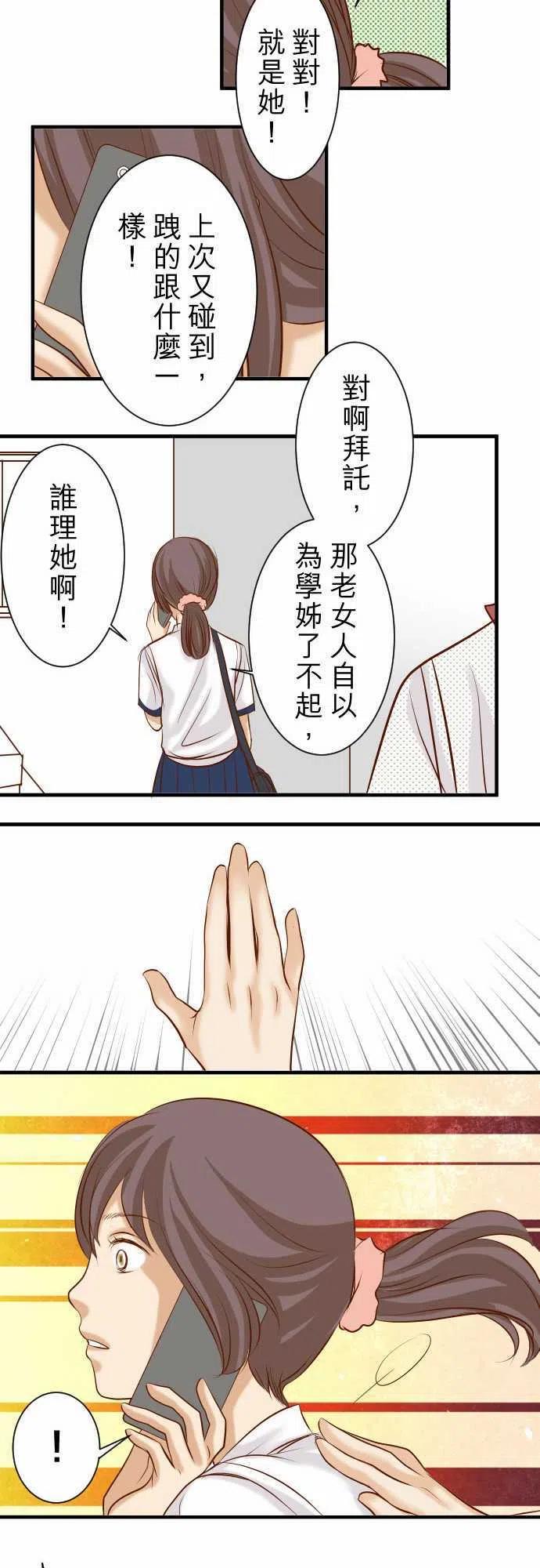 🍻复仇要冷冷端上 第三章 狼群 34 坠落 第20页
