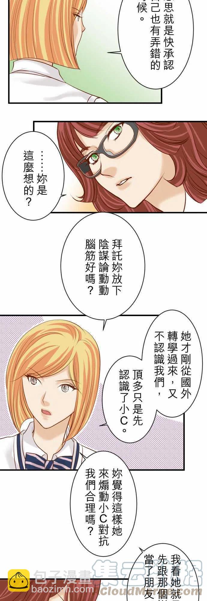 🍻复仇要冷冷端上 第三章 狼群 34 坠落 第5页