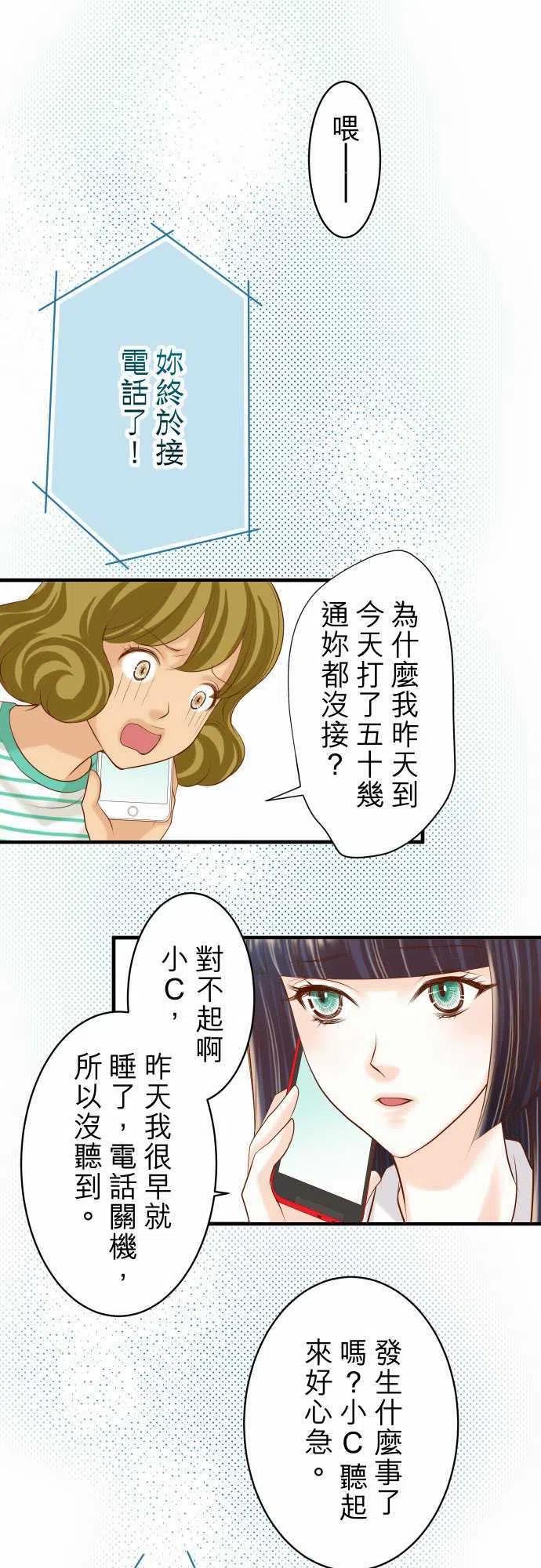🍻复仇要冷冷端上 第三章 狼群 34 坠落 第8页