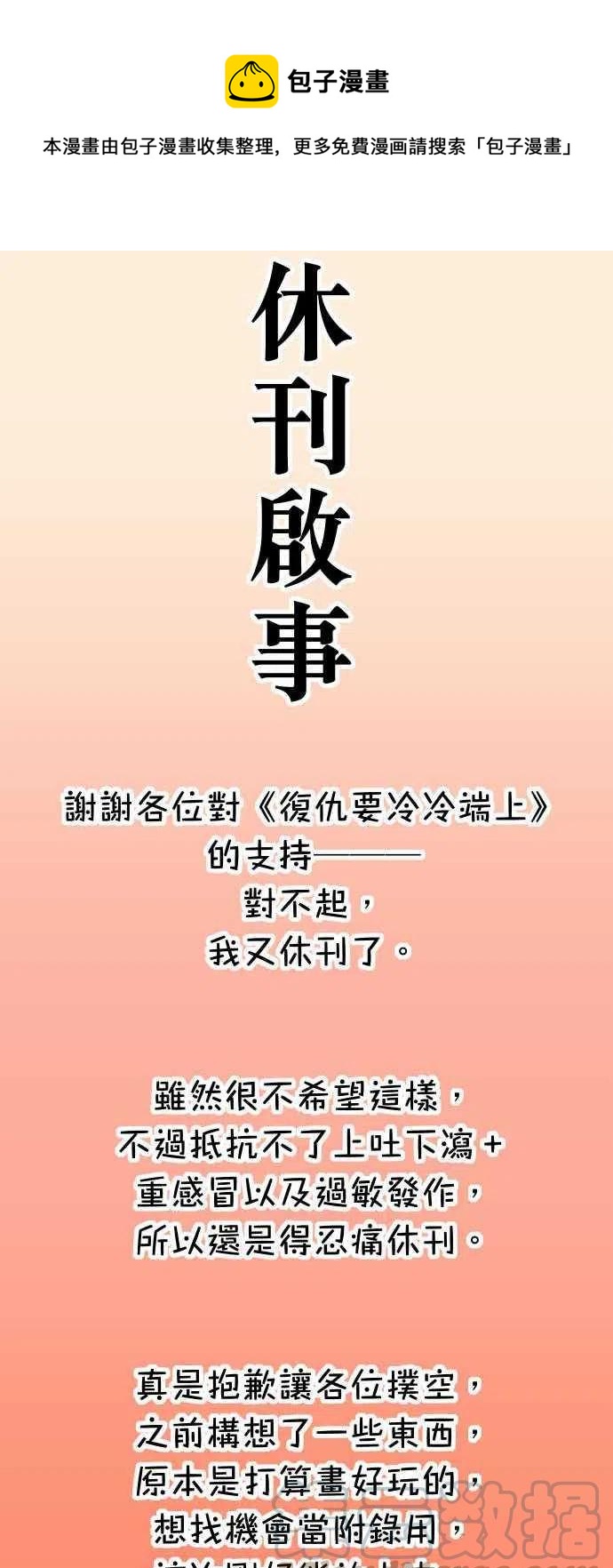 🍻复仇要冷冷端上 休刊话4 第1页