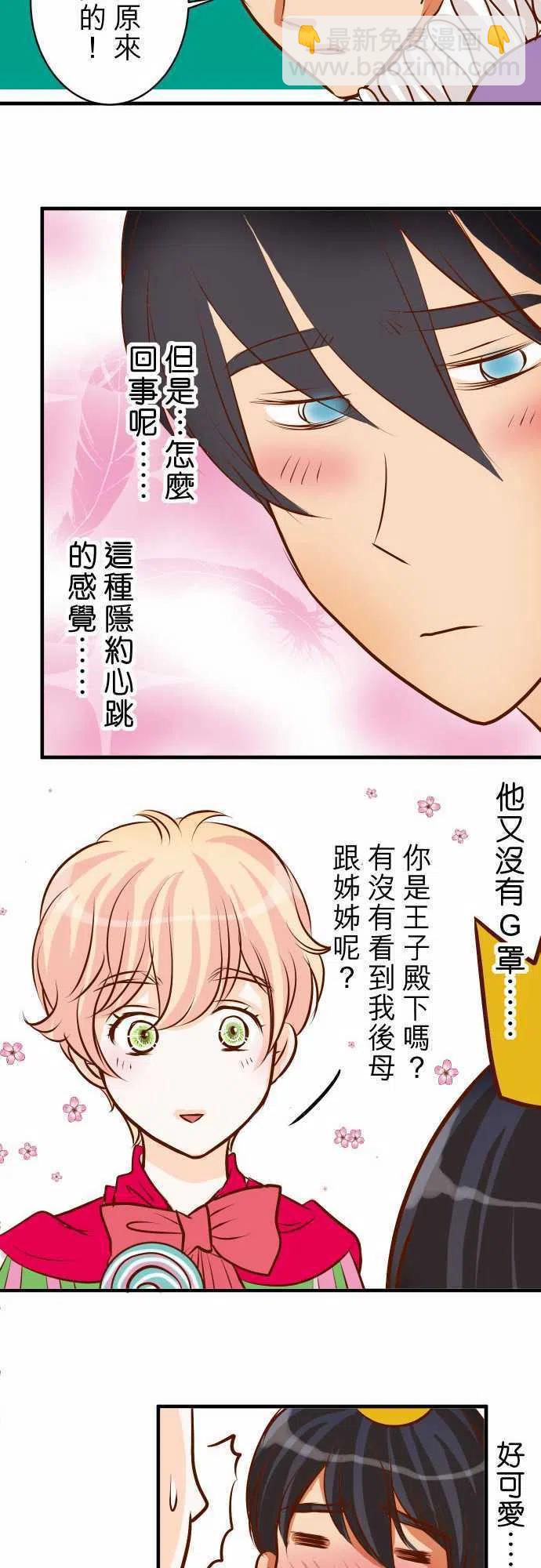 🍻复仇要冷冷端上 休刊话4 第17页