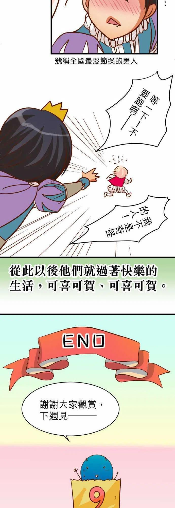 🍻复仇要冷冷端上 休刊话4 第18页