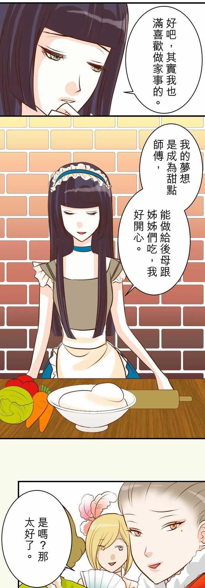 🍻复仇要冷冷端上 休刊话4 第3页