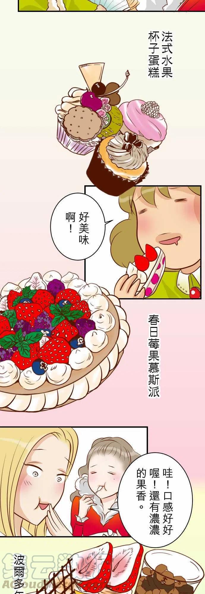 🍻复仇要冷冷端上 休刊话4 第4页