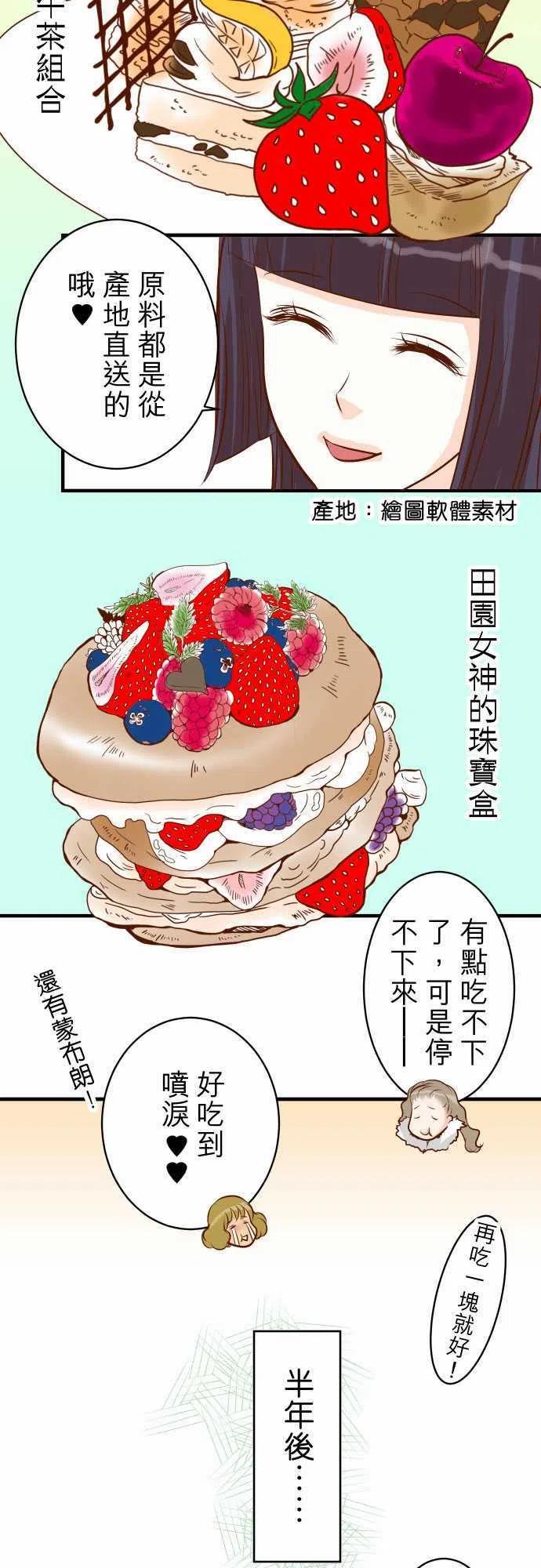 🍻复仇要冷冷端上 休刊话4 第5页