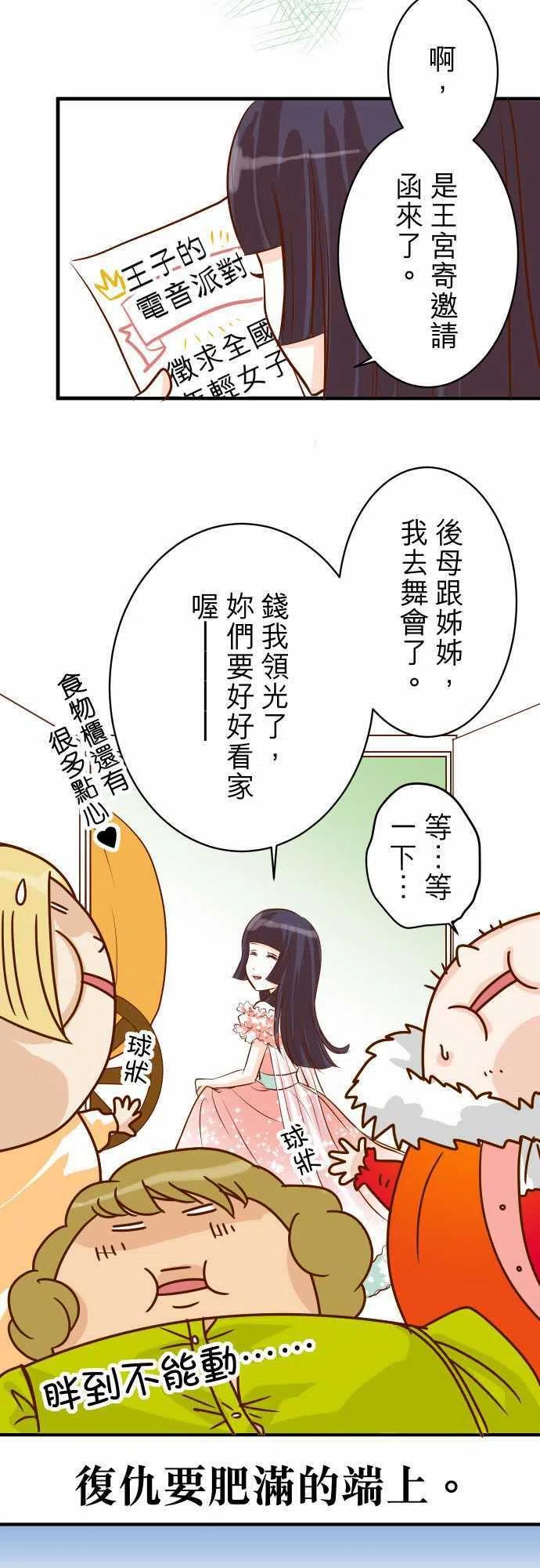 🍻复仇要冷冷端上 休刊话4 第6页