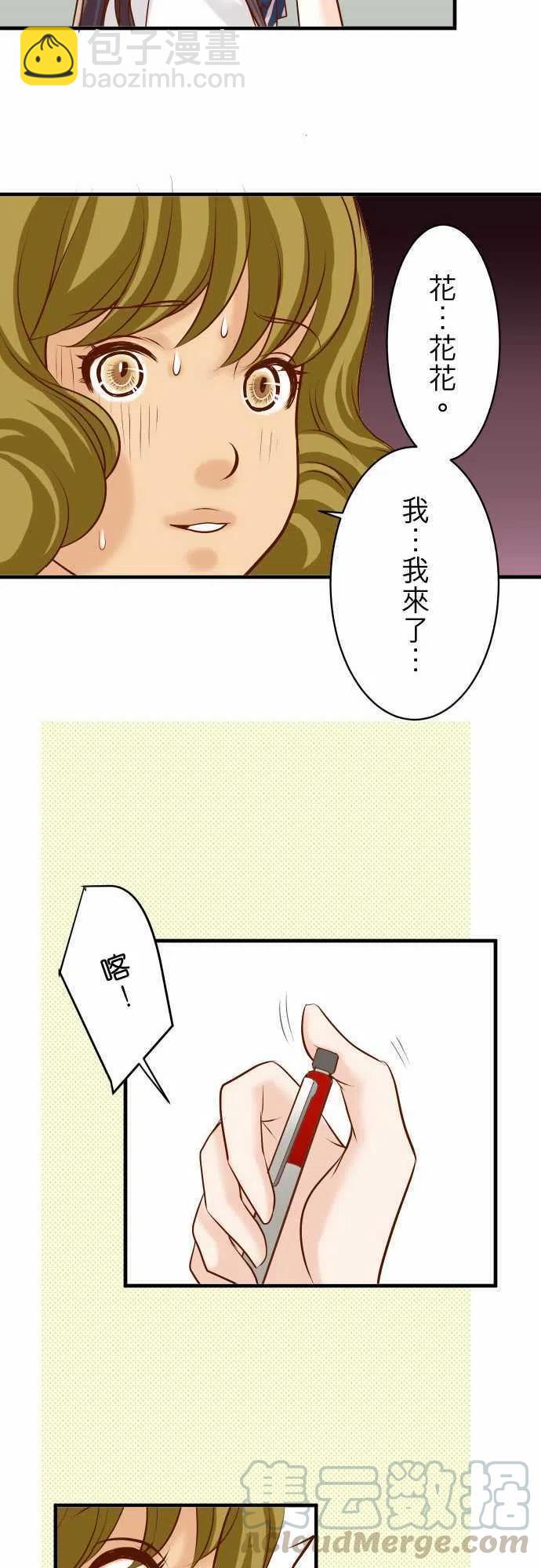 🍻复仇要冷冷端上 第三章狼群27 俑者 第10页