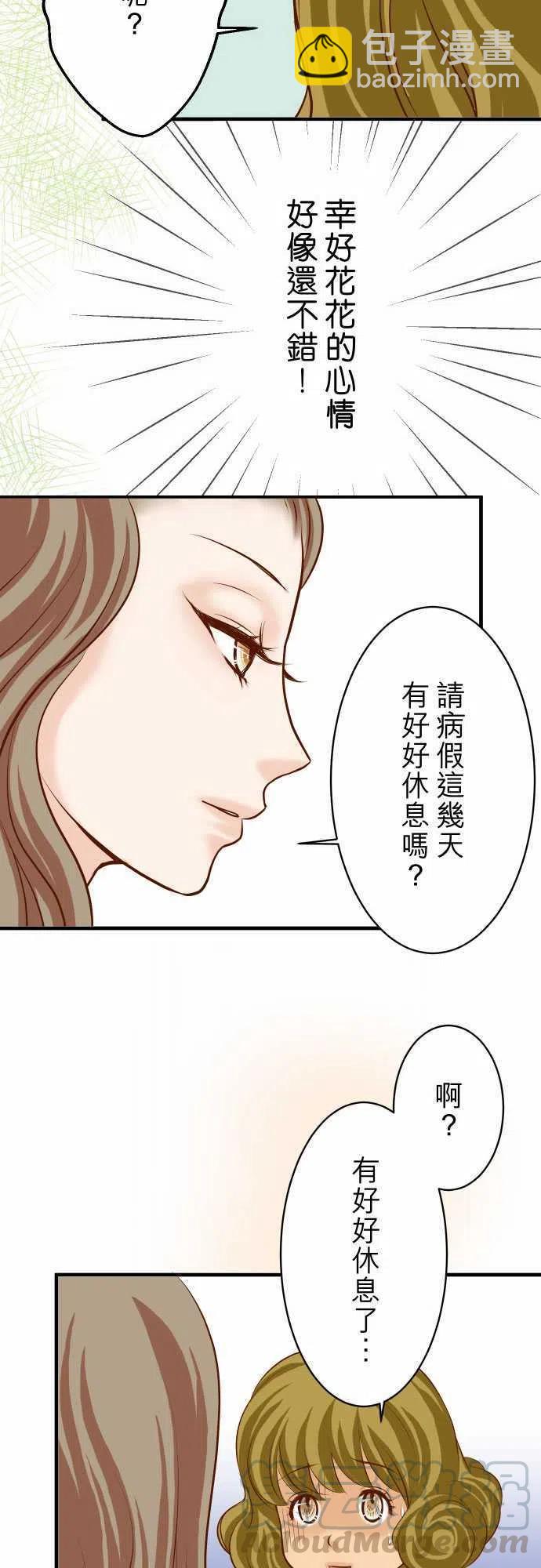 🍻复仇要冷冷端上 第三章狼群27 俑者 第13页