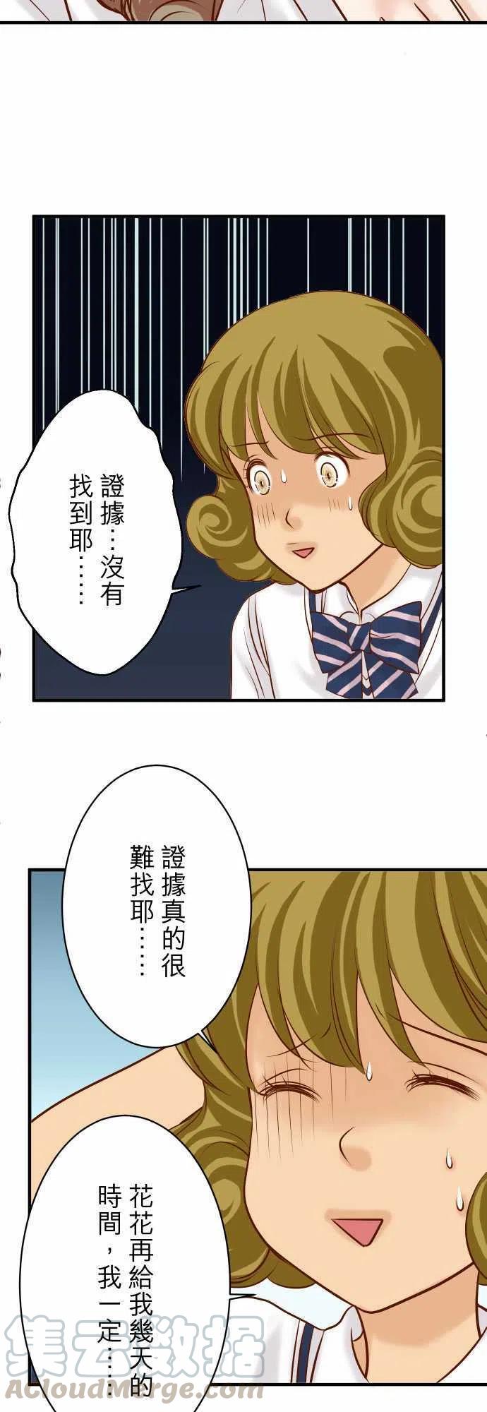 🍻复仇要冷冷端上 第三章狼群27 俑者 第16页