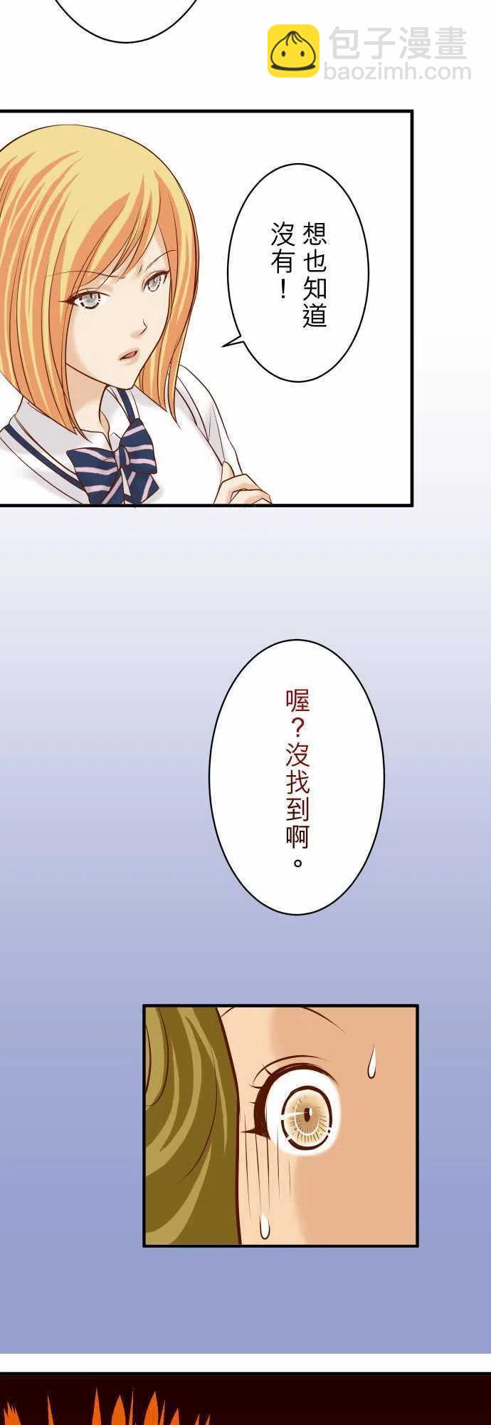 🍻复仇要冷冷端上 第三章狼群27 俑者 第17页