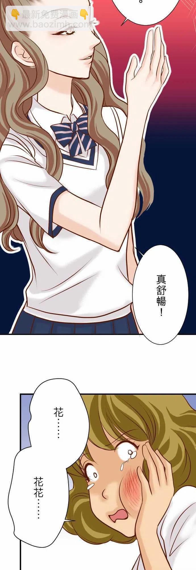 🍻复仇要冷冷端上 第三章狼群27 俑者 第20页