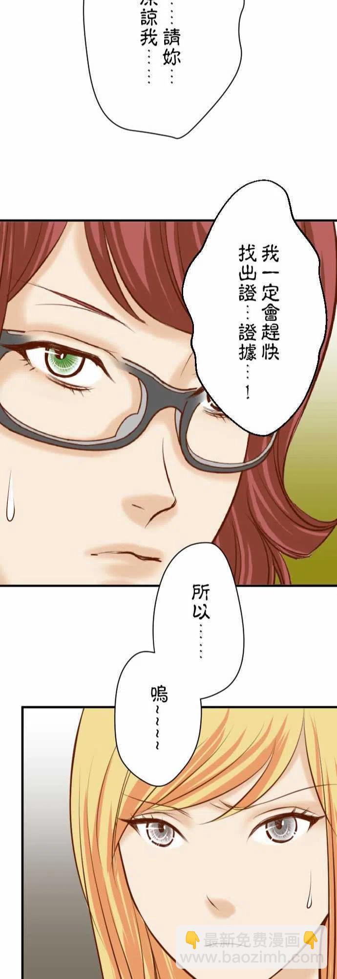 🍻复仇要冷冷端上 第三章狼群27 俑者 第23页