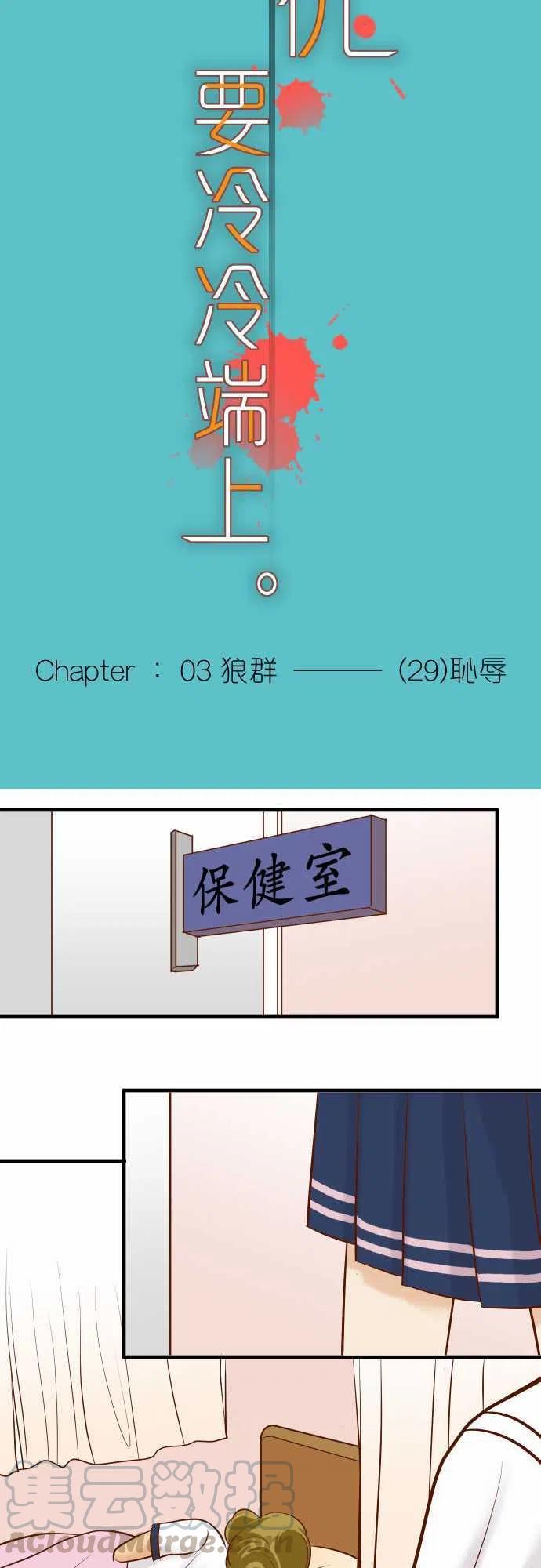 🍻复仇要冷冷端上 第三章狼群29 耻辱 第10页
