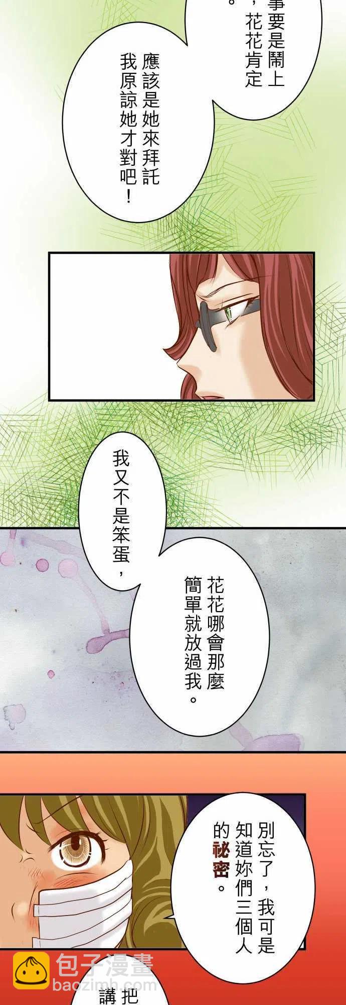 🍻复仇要冷冷端上 第三章狼群29 耻辱 第14页