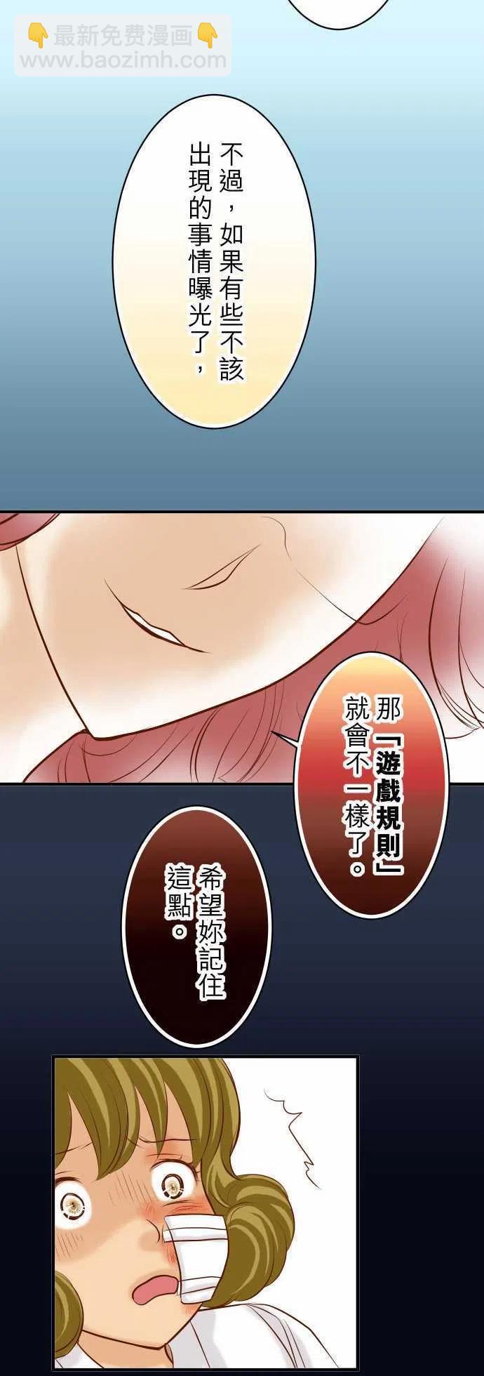 🍻复仇要冷冷端上 第三章狼群29 耻辱 第18页