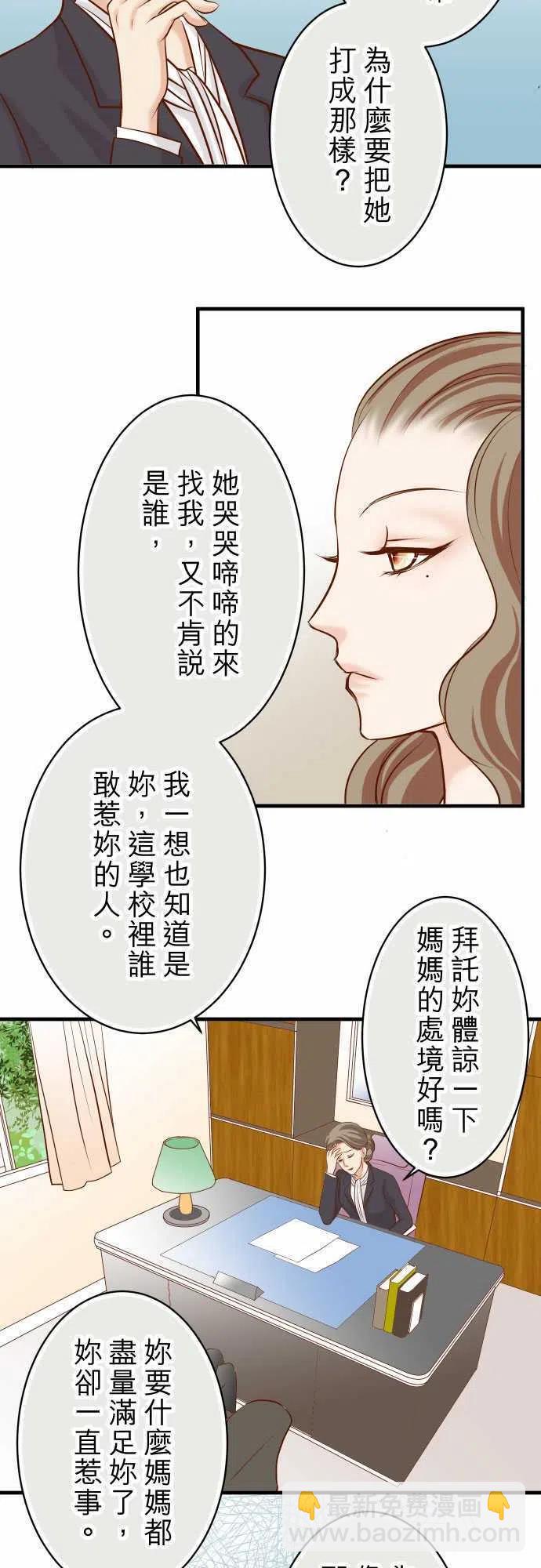 🍻复仇要冷冷端上 第三章狼群29 耻辱 第2页
