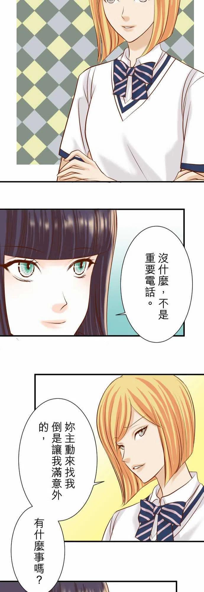 🍻复仇要冷冷端上 第三章狼群29 耻辱 第21页