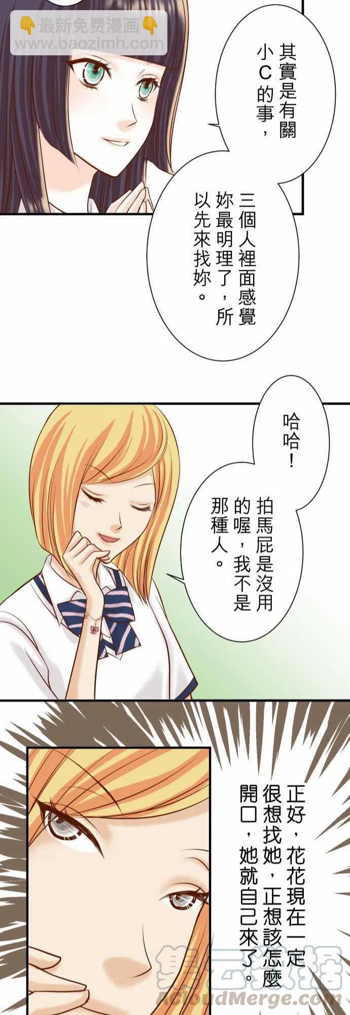 🍻复仇要冷冷端上 第三章狼群29 耻辱 第22页
