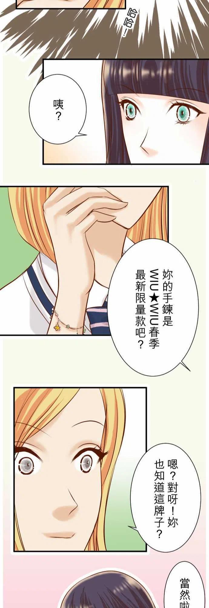 🍻复仇要冷冷端上 第三章狼群29 耻辱 第23页