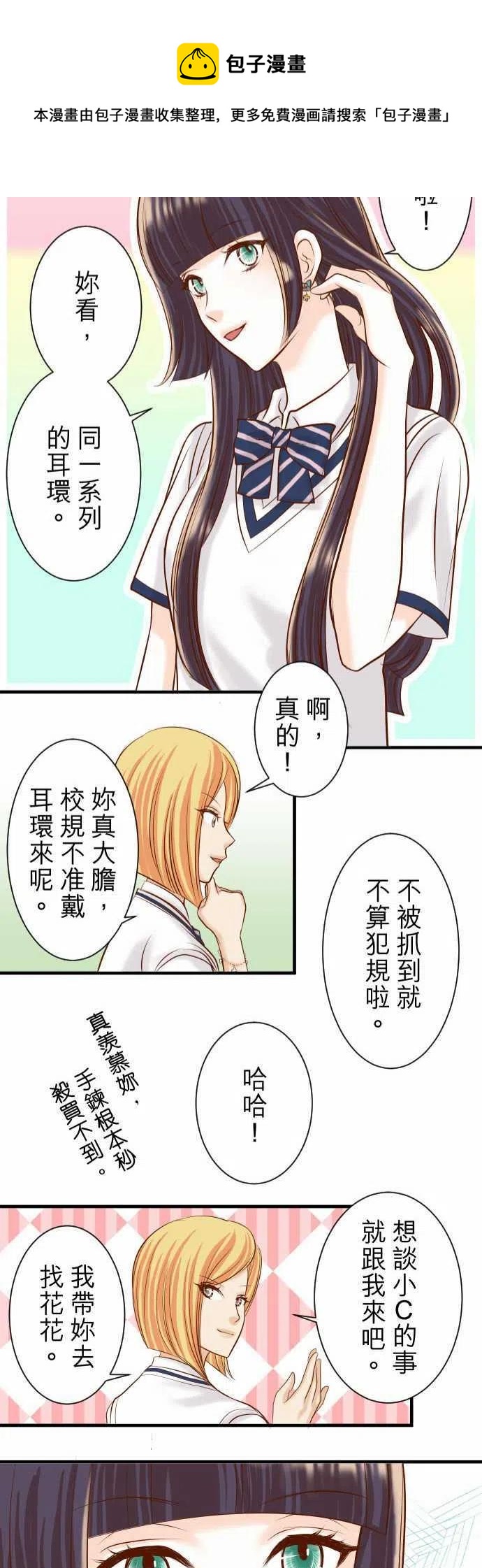 🍻复仇要冷冷端上 第三章狼群29 耻辱 第24页